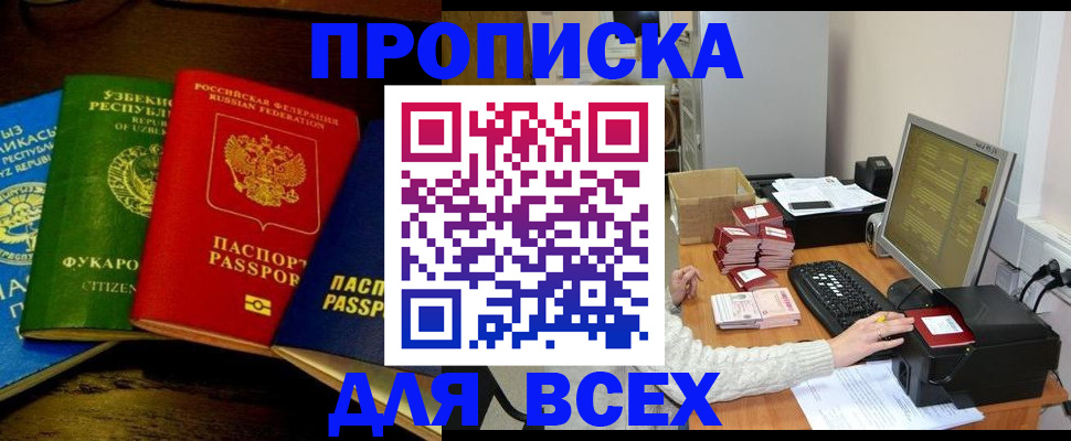 купить прописку в Киржаче